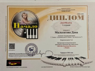 Поздравляем Дану Мальсагову с победой на конкурсе