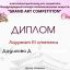Дана и Дина Дидиговы  победители международного  конкурса!