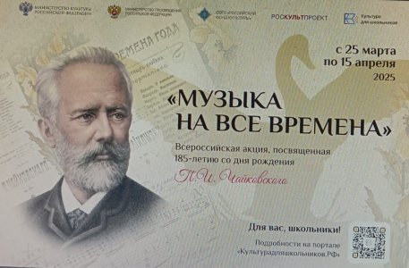 Стартует Всероссийская акция "Музыка на все времена"