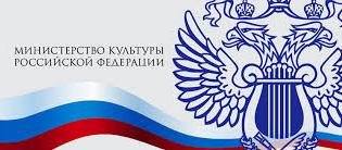 Минкультуры РФ