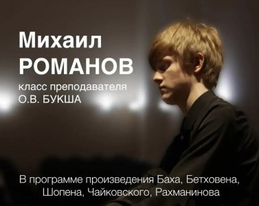 Концерт фортепианной музыки.