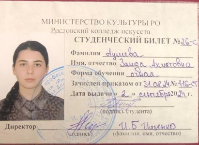 Заида Аушева- студентка Ростовского колледжа искусств