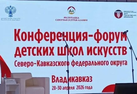 Замдиректора ЦШИ РИ Л.М. Точиева примет участие в  Конференции - форуме детских школ искусств СКФО