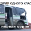 Телепроект Студии искусств- " История одного класса".1 серия
