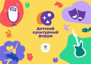 Посланцы ЦШИ РИ едут в Москву на Второй Детский культурный форум