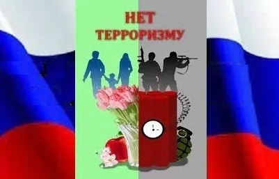 Формы и методы борьбы с терроризмом