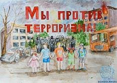 Антитерроризм