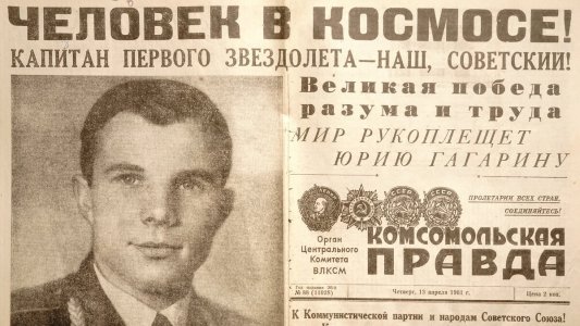 С Днем космонавтики!