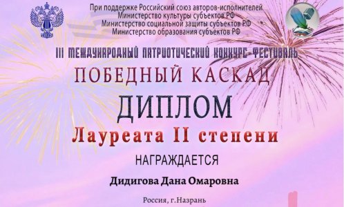 Поздравляем призеров конкурса "Победный каскад"