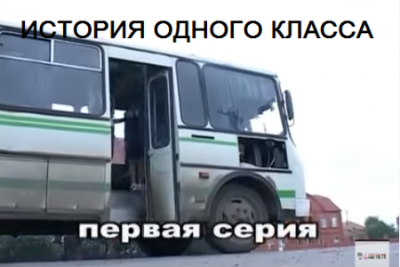 Телепроект Студии искусств- " История одного класса".1 серия