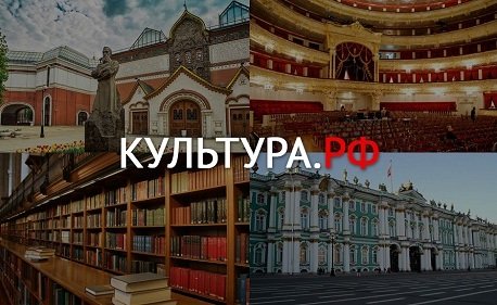 Культура РФ