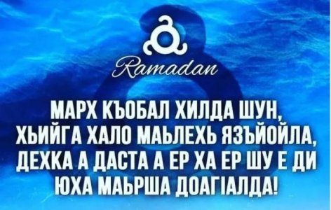 С праздником Ид-аль-Фитр!