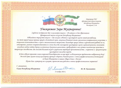 Приветственный адрес Главы Республики Ингушетия