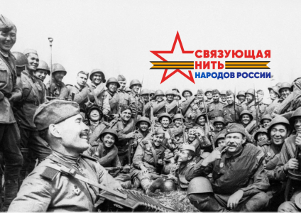 Всероссийский конкурс&nbsp;&laquo;Связующая нить народов России&raquo;&nbsp;